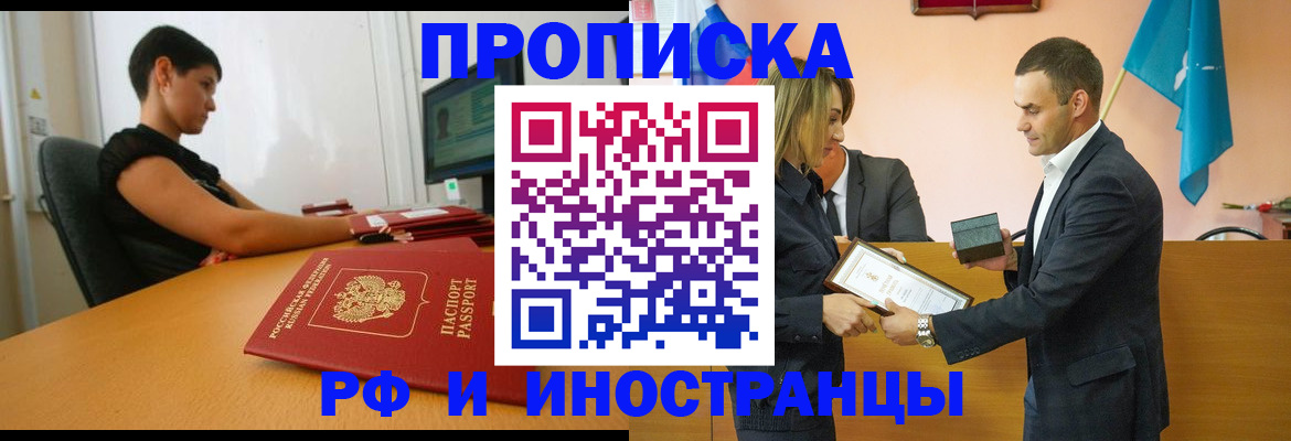 прописка иностранных граждан в Азнакаево