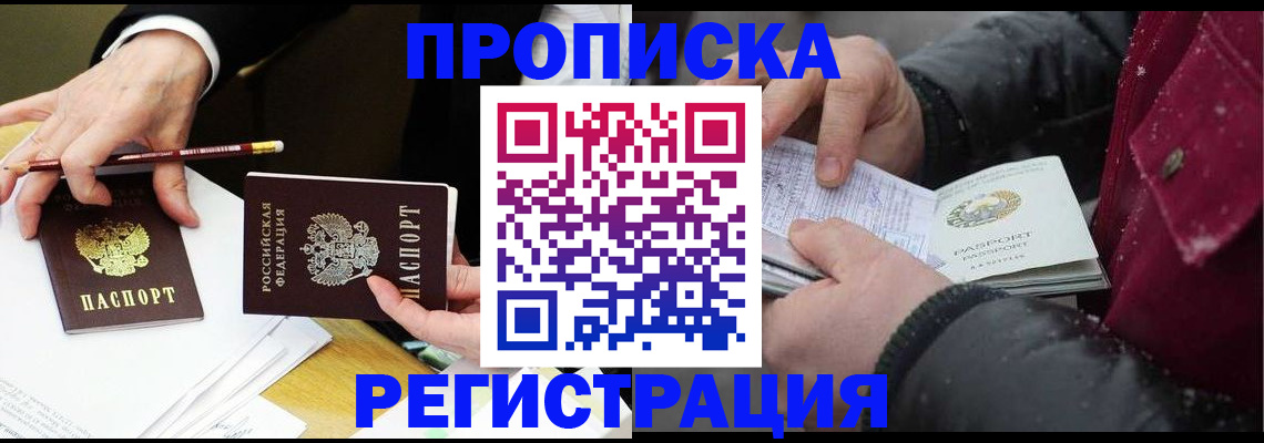 прописка паспорт в Азнакаево