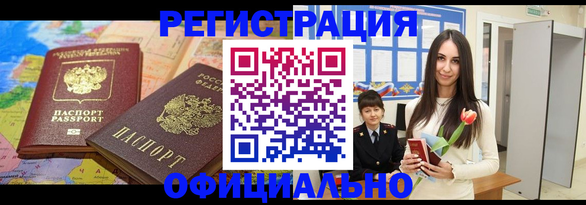 временная регистрация законно в Азнакаево